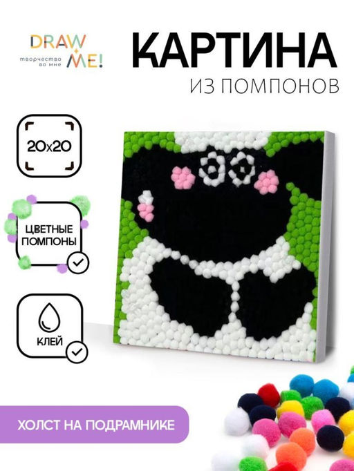 Картина из помпонов на подрамнике Draw Me! Cute sheep, (20 х 20 см)
