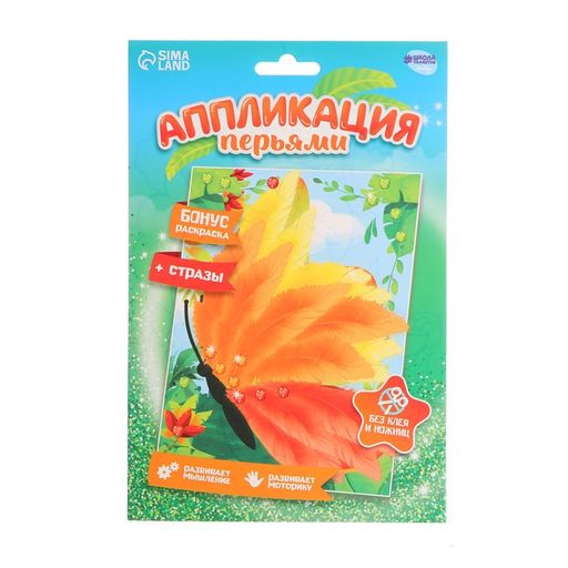 Аппликация перьями Прекрасная бабочка 14,8х21 см - Школа талантов фото 3