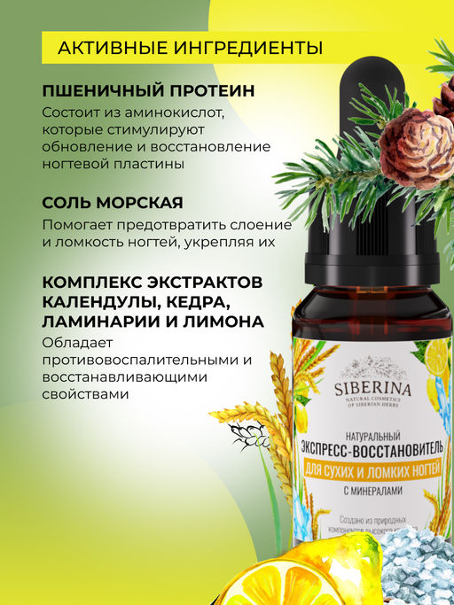 Экспресс-восстановитель сухих и ломких ногтей - Siberina фото 7