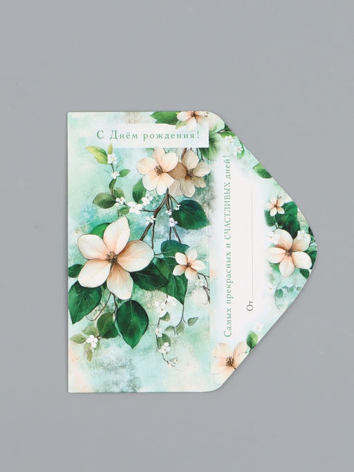 Цена за 10 шт. Конверт для денег «С Днем Рождения», зелёный, 16,5 х 8 см