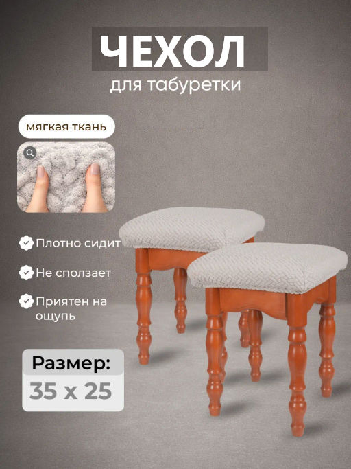 Чехол на табурет квадратный - Фабрика снов фото 12