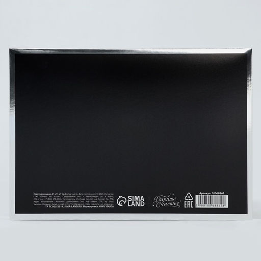 Коробка складная For you, 21 х 15 х 7 см - Дарите счастье фото 4