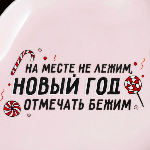 Тарелка Отмечать бежим, 22.5 х 15.5 см - Дорого внимание фото 3