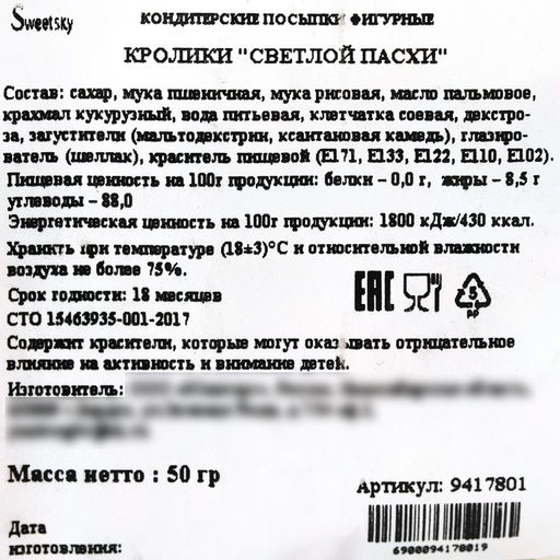 Цена за 2 шт. Кондитерская посыпка «Кролики», 50 г