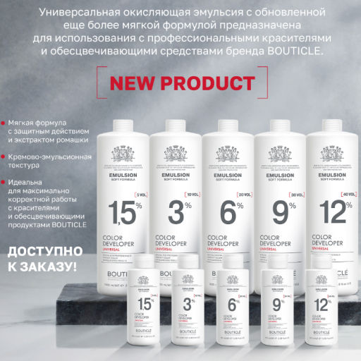 Оксидант-лосьон 1,5% / Bouticle color developer