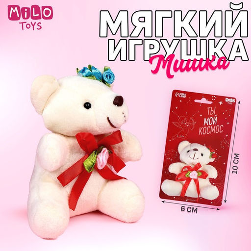 Мягкая игрушка Ты мой космос, медведь, цвета МИКС