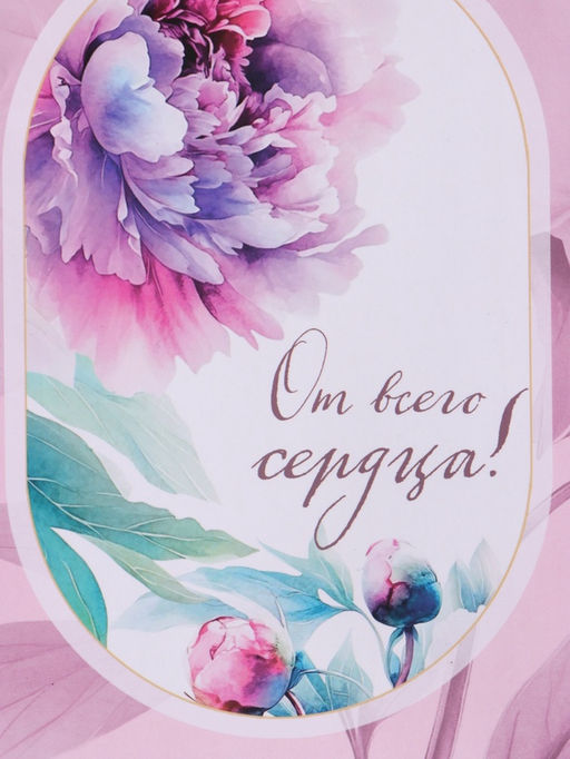 Пакет подарочный ламинированный «От всего сердца!», 18×22.3×10 см