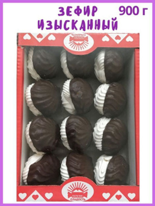 Зефир "Изысканный" 0,9 кг