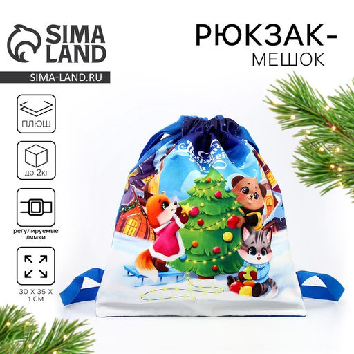 Рюкзак-мешок детский Подарочек, 35?30 см