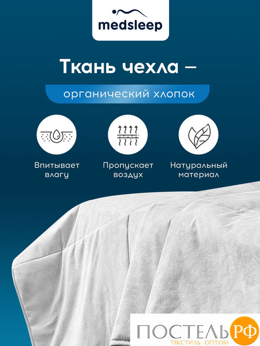 MedSleep SKYLOR Одеяло 140х200, 1пр,хлопок/лен/микровол. фото 10