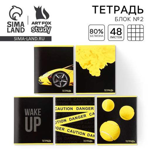 Цена за 5 шт. Тетрадь в клетку, 48 л., А5, на скрепке, блок №2, Yellow, МИКС