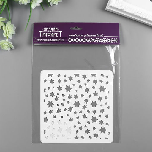 Трафарет для творчества «Звёзды», пластик, 15×15 см