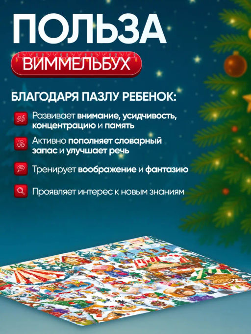 ElBascoKids / Пазл Виммельбух с заданиями Городок - El`BascoKids фото 9