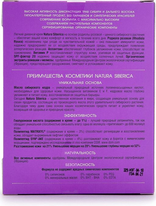 Крем для лица дневной, для чувствительной кожи SPF 20, 50 мл/ Natura Siberica  фото 4