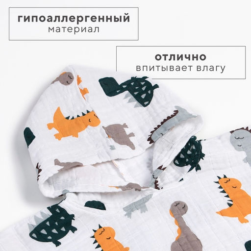 Полотенце - пончо детское LoveLife «Дино», 100% хлопок, 235 гр/м2