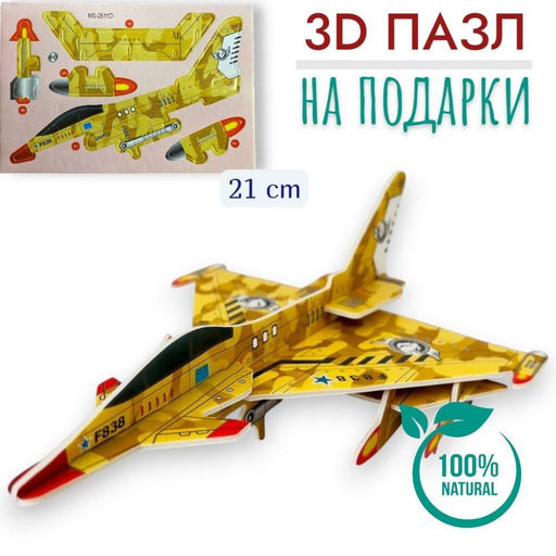 Конструктор 3D 21см, пазлы для подарков