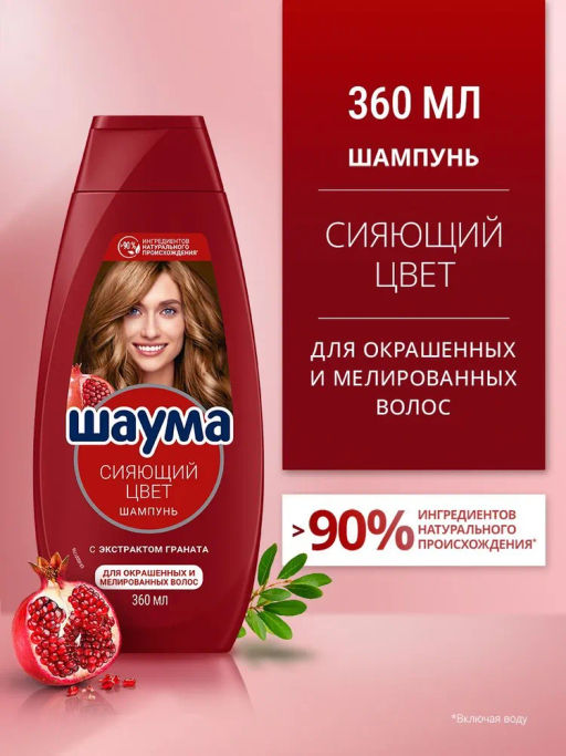 ШАУМА шампунь 360мл Сияющий цвет