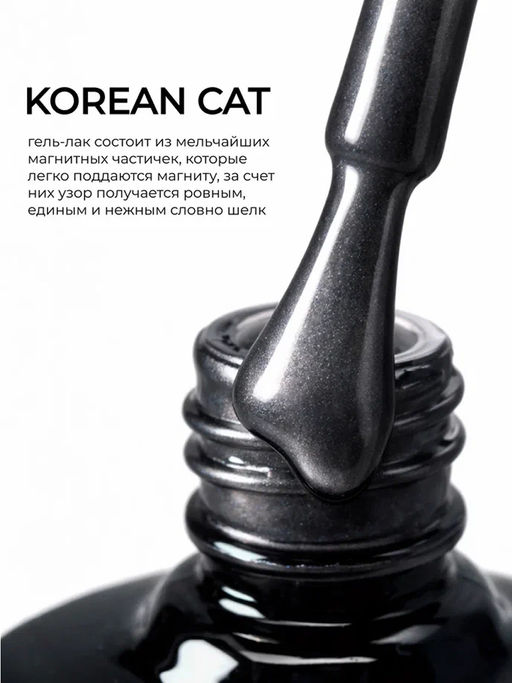 Manita Professional Гель-лак для ногтей с эффектом кошачьего глаза / Korean Cat №06, 10 мл