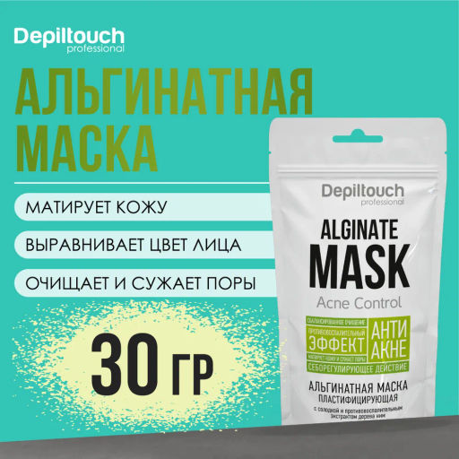 Альгинатная маска с солодкой и противовоспалительным экстрактом ним, 30 гр Depiltouch