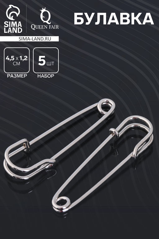 Булавка 4.5×1.2 см (набор 5 шт.), СМ-208-3, цвет серебро