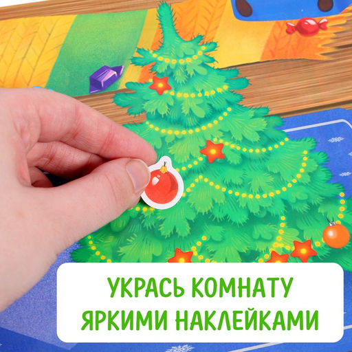 Книга с многоразовыми наклейками Мои весёлые наклейки. Новогодние хлопоты