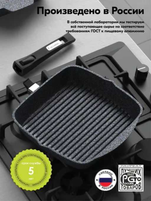 Сковорода-гриль квадр.28*28 АП Гранит star со съемной ручкой и стекл. крышкой арт.с068803 /Мечта/  фото 4