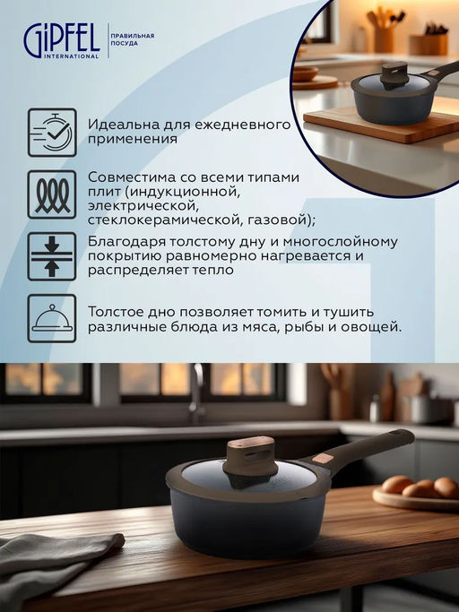 52661 GIPFEL Ковш TAURUS 16х8,5см/1,4л из литого алюминия с индукционным дном, с мраморным антипригарным гранитным покрытием Whitford QuanTainium, c бакелитовой ручкой с покрытием Soft-touch. Толщина: 1,8/4,5мм