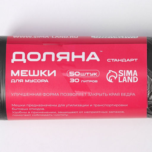 Цена за 2 шт. Мешки для мусора Доляна Стандарт, 30 л, 5 мкм, 45?545% см, ПНД, 50 шт., чёрные, упаковка МИКС