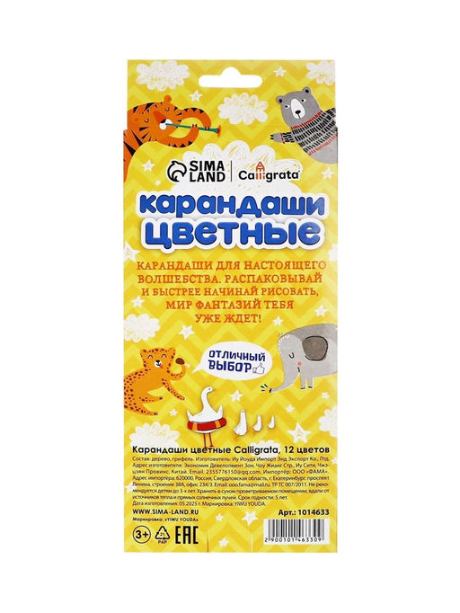 Карандаши Calligrata цветные, 12 цветов, деревянные, трёхгранные, в картонной коробке