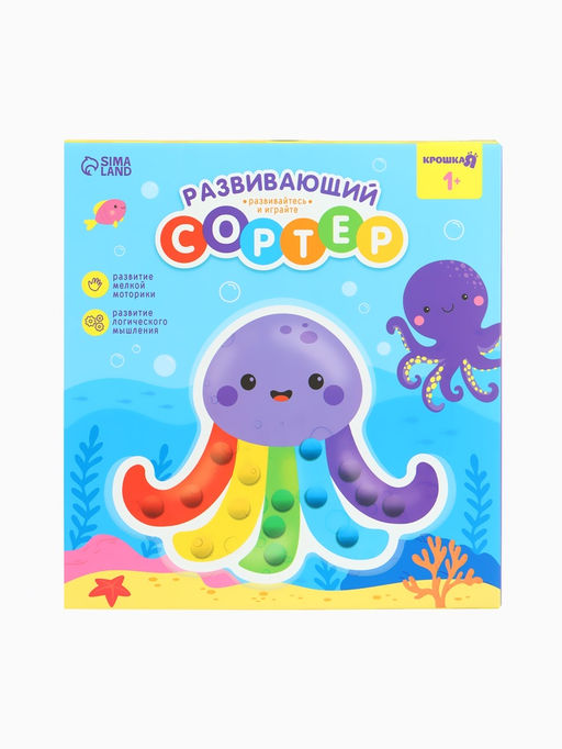 Развивающий сортер - сквиш для малышей «Осьминог», Крошка Я