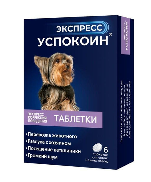 Экспресс Успокоин для собак мелких пород (6 таб)