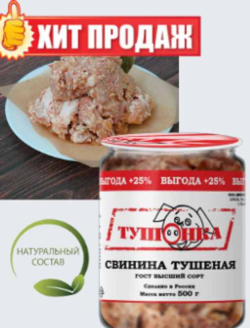 Свинина тушеная ГОСТ высший сорт Тушонка, 500г  фото 4