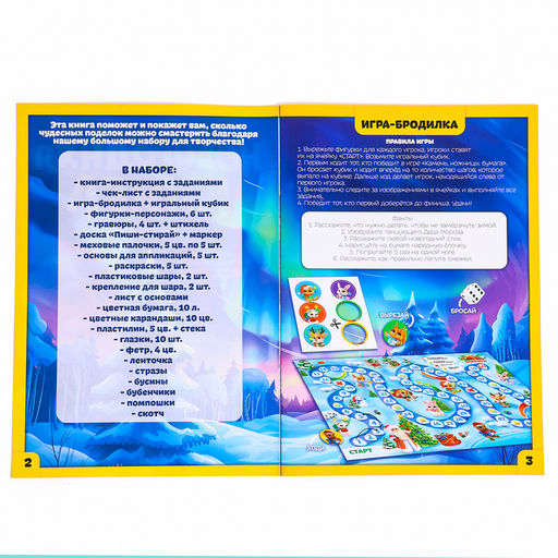 Большой набор для творчества на Новый год