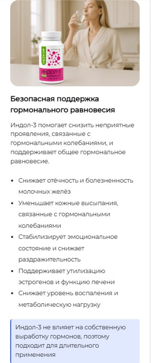 Индол-3-Карбинол