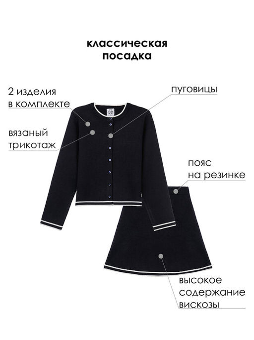 PlayToday / Комплект: кардиган, юбка