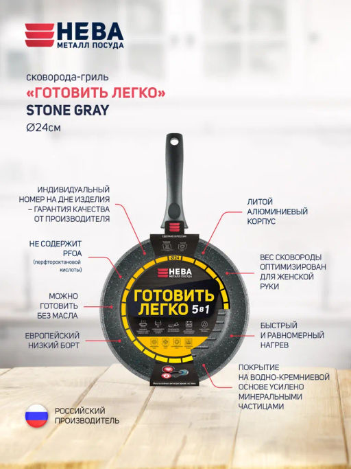 Сковорода-гриль Готовить легко Stone Gray несъемная ручка, 24 см - Нева металл посуда фото 4