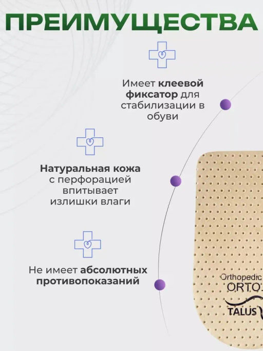 Подпяточник коррегирующий высотой 20 мм при разной длине ног Talus 191, 1 шт.  фото 8