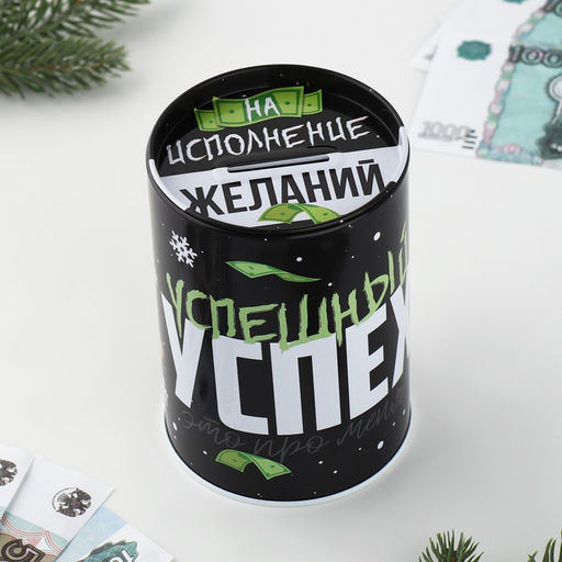 Копилка - банка новогодняя «Успешный успех», 12×8 см