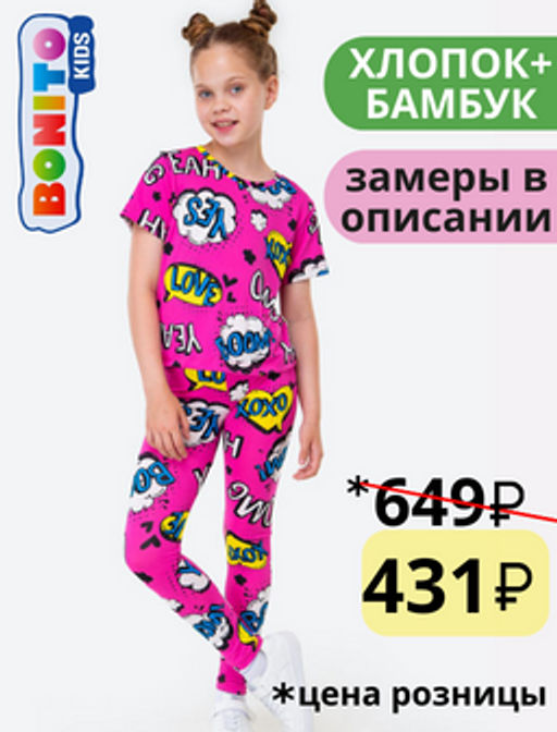 Летний костюм из бамбука для девочки Bonito  фото 8