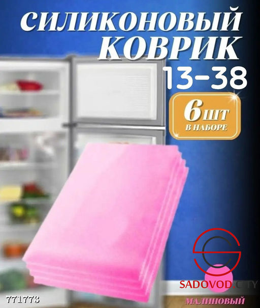 Набор силиконовых ковриков, 6 шт