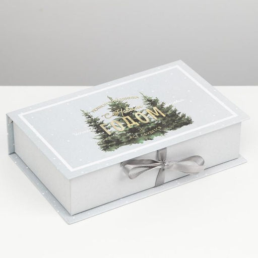 Коробка - книга подарочная «С Новым годом», 20×12.5×5 см