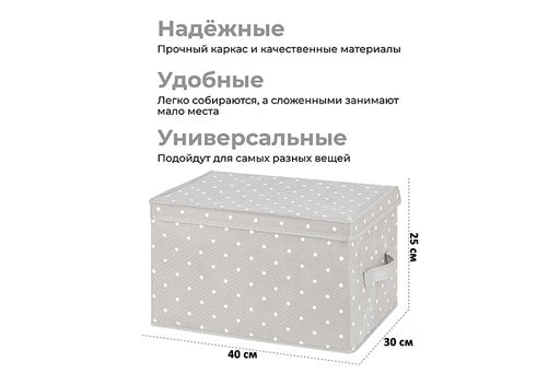 Короб складной для хранения 40*30*25 см "Серый горошек" + 2 ручки