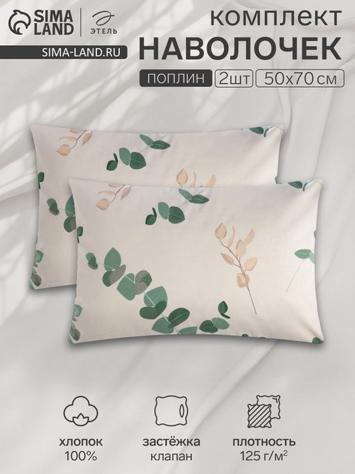 Комплект наволочек Этель Эвкалипт (вид 1) 50х70 см - 2шт, поплин 125 г/м2  фото 4