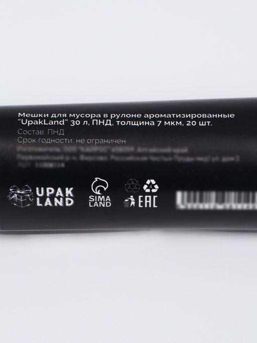 Цена за 2 шт. Мешки для мусора ароматизированные 30 л, Кофе "UpakLand" ПНД, толщ 7 мкм, 20 шт