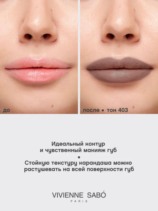 Vivienne Sabo Карандаш для губ Jolies Levres тон 403 холодный коричневый  фото 7