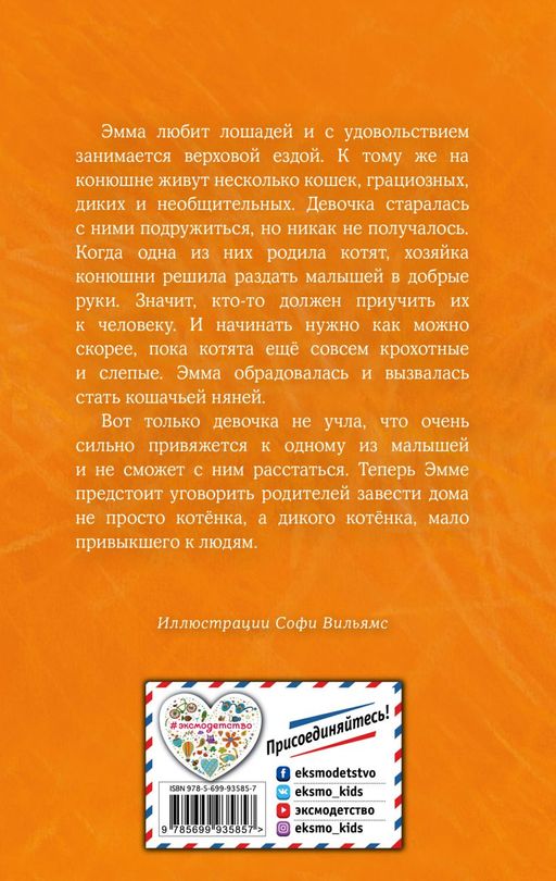 Котёнок Сэмми, или Семья для крохи (выпуск 31)