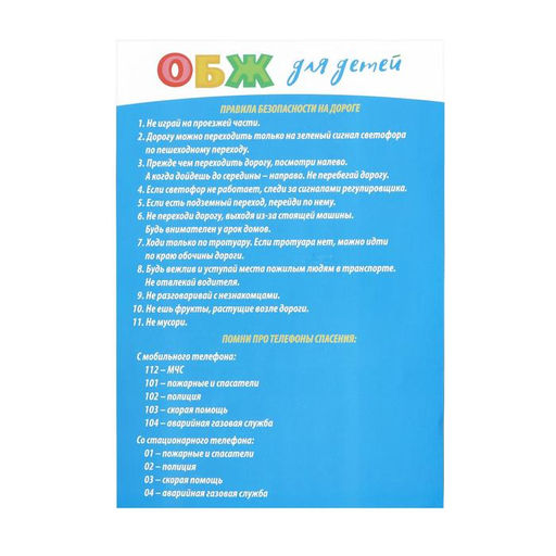 Настольная игра ОБЖ для детей: ПДД для юных пешеходов, 60 карт, 6 фишек, игровое поле, кубик, 6+ - Лас Играс фото 10