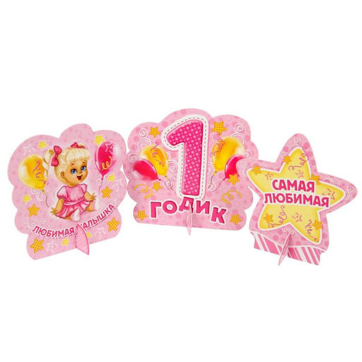 Набор для проведения праздника «1 годик», 250 г/м², 32 предмета