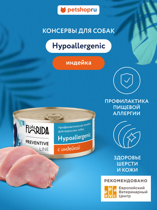 Hypoallergenic Консервы для собак при пищевой аллергии, с индейкой 11вн42
