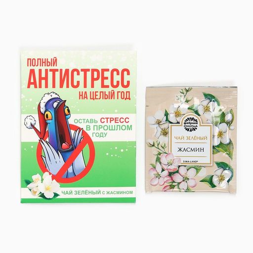 Цена за 2 шт. Чай новогодний в пакетиках Антистресс, 1 шт х 1,8 г - Фабрика счастья фото 7